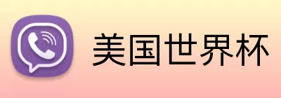 美国世界杯 Logo